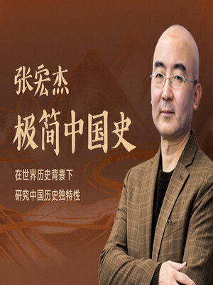 cover image of 张宏杰